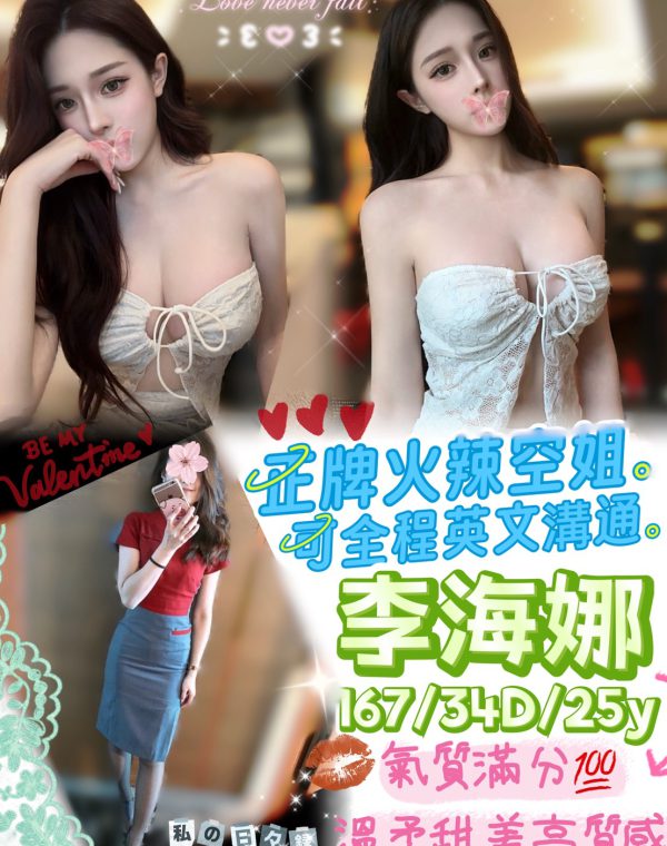 李海娜