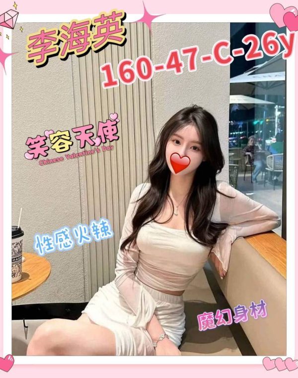 李海英