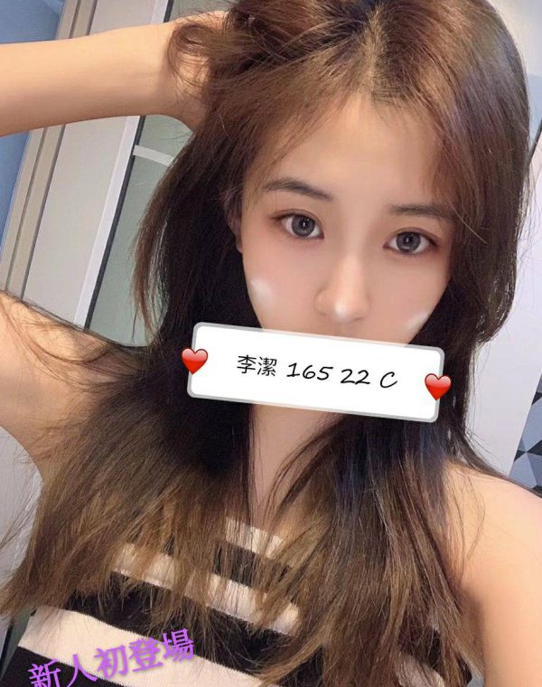 李潔