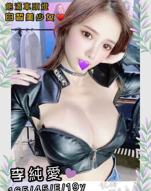 李純愛