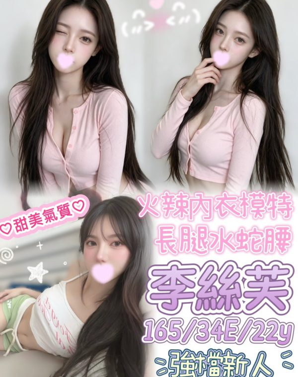 李絲芙
