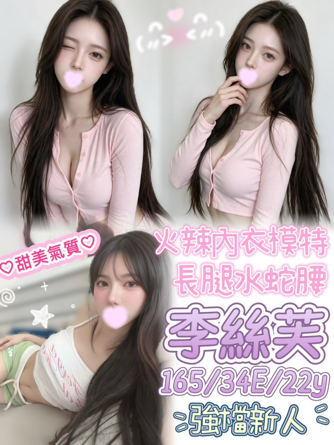 地區:台中 暱稱:李絲芙