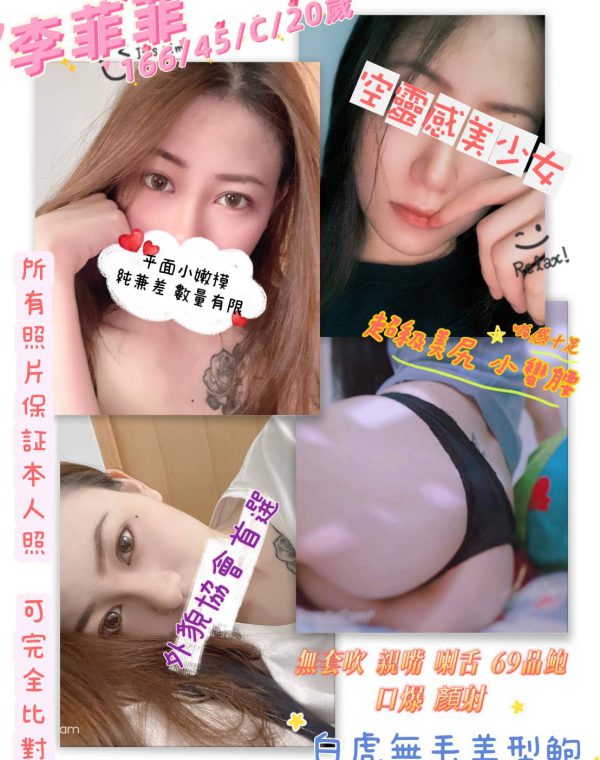 李菲菲