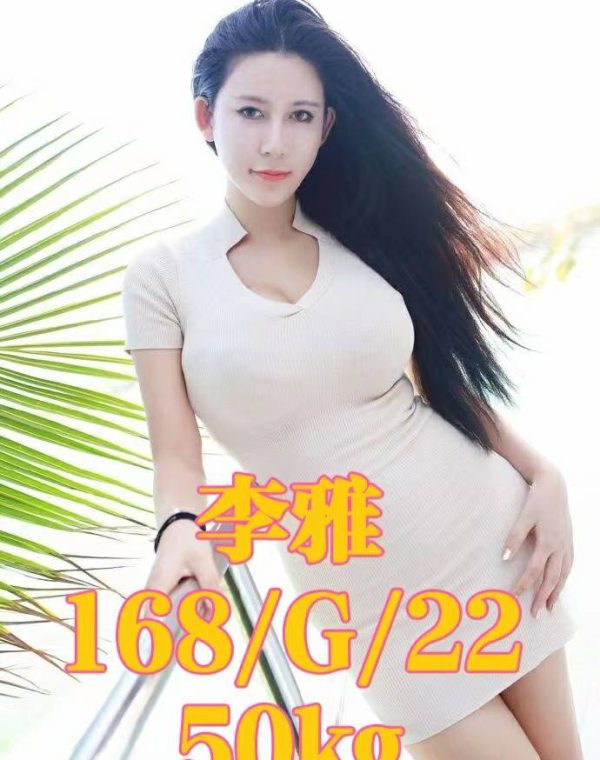 李雅