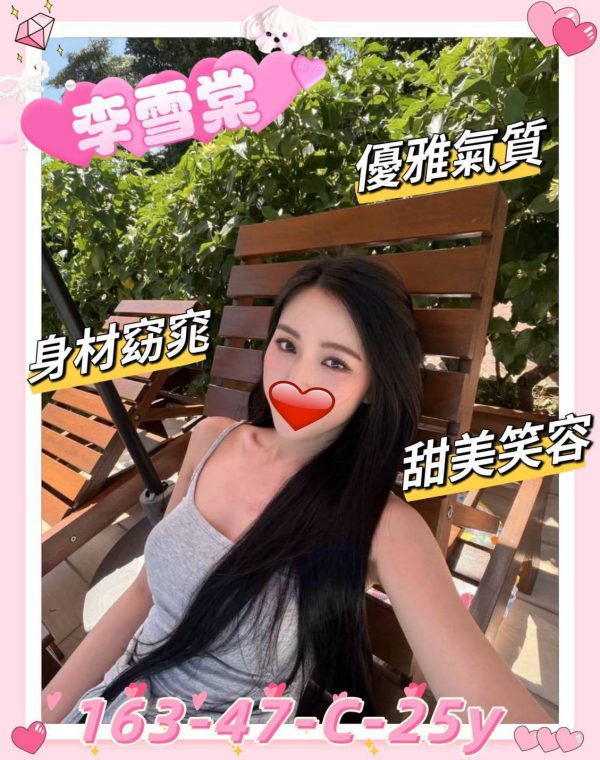 李雪棠