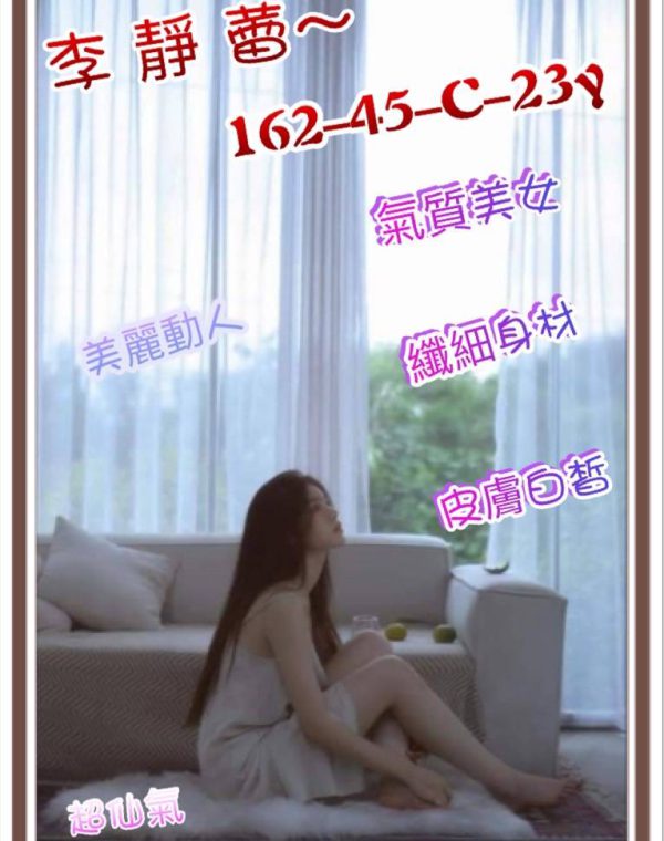 李靜蕾