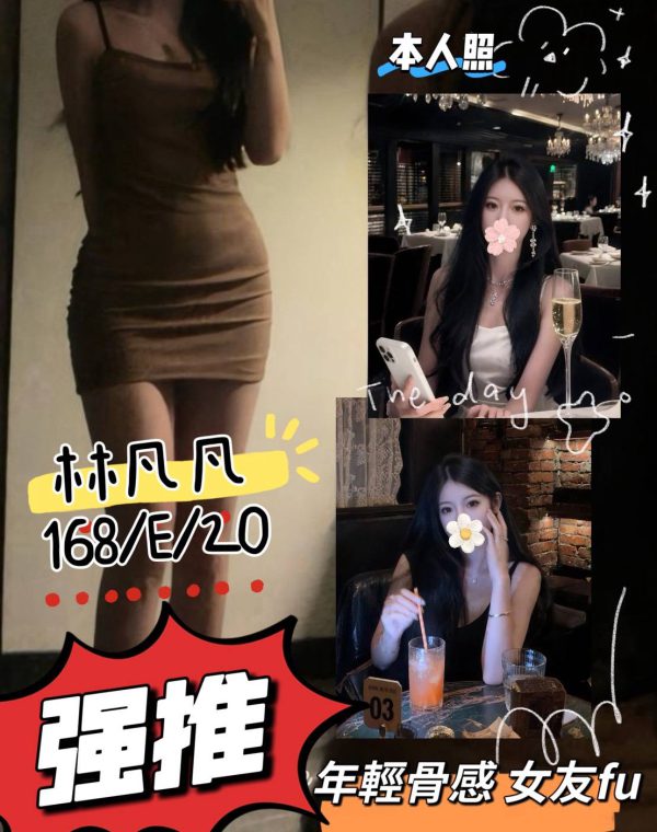 林凡凡