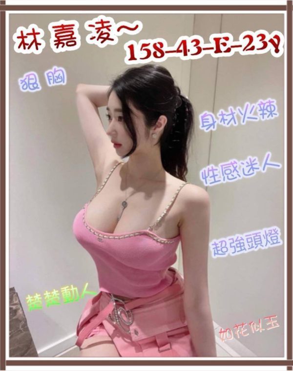 林嘉凌