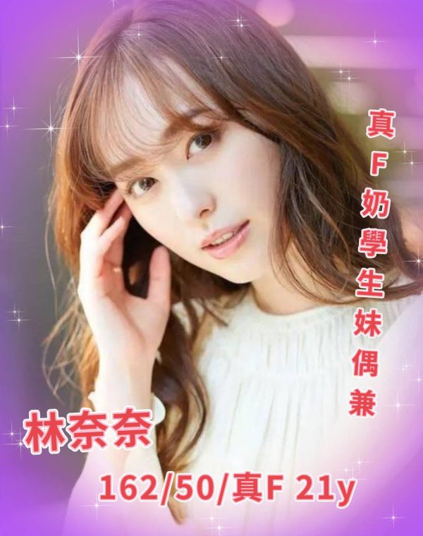 林奈奈