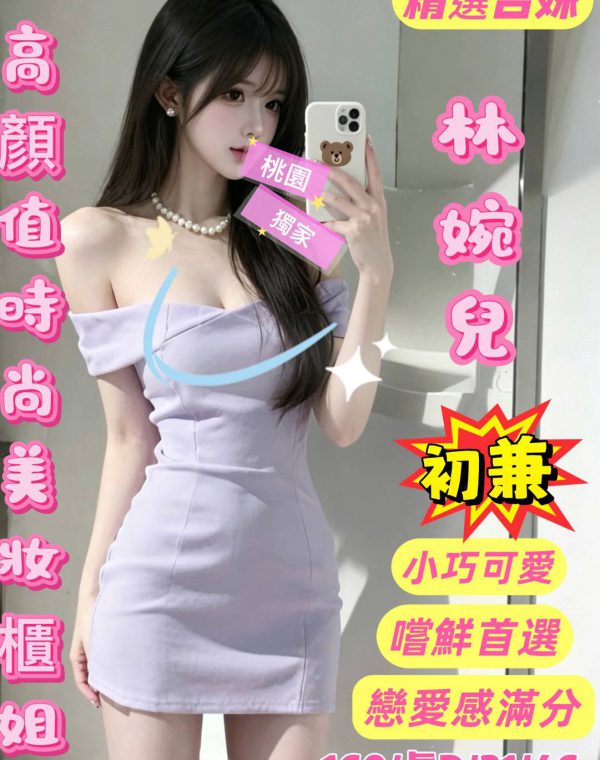 林婉兒