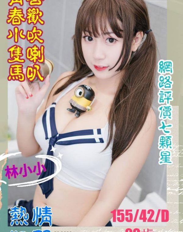 林小小