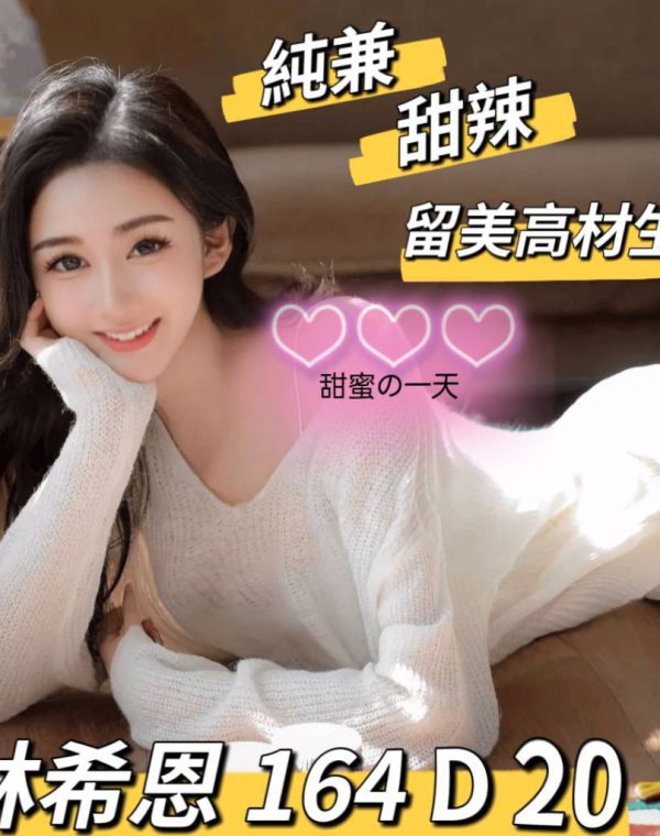 林希恩