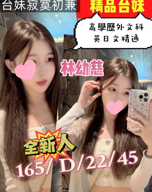 林幼慈
