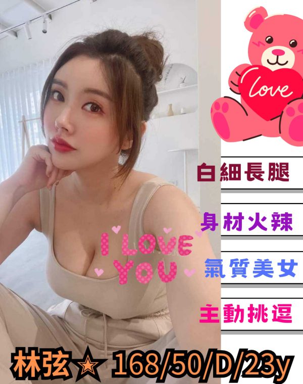 林弦