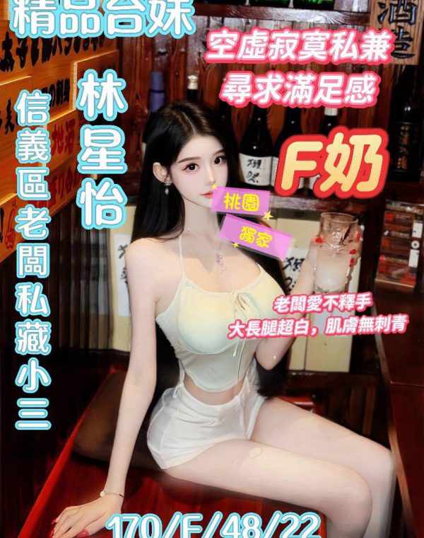 林星怡