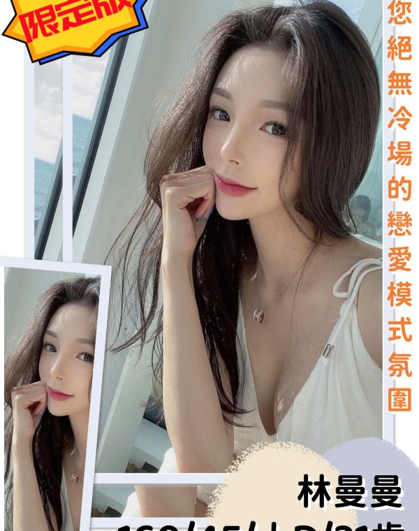 林曼曼