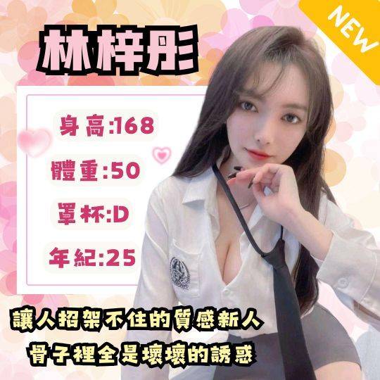 林梓彤
