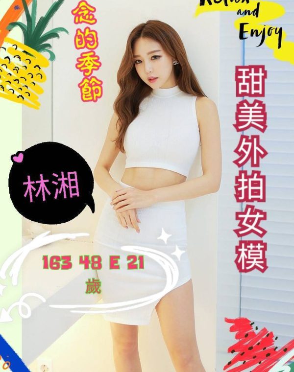 林湘