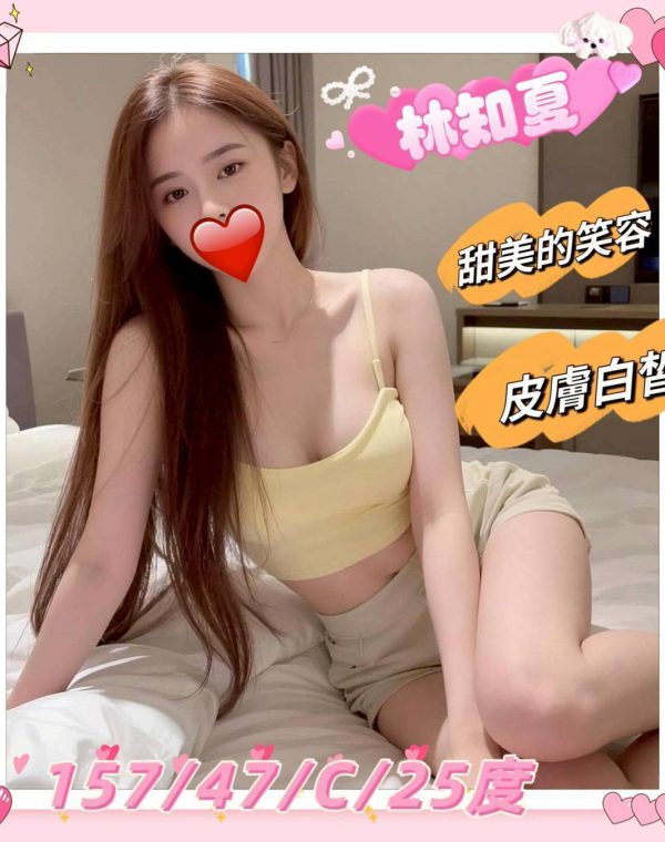 林知夏