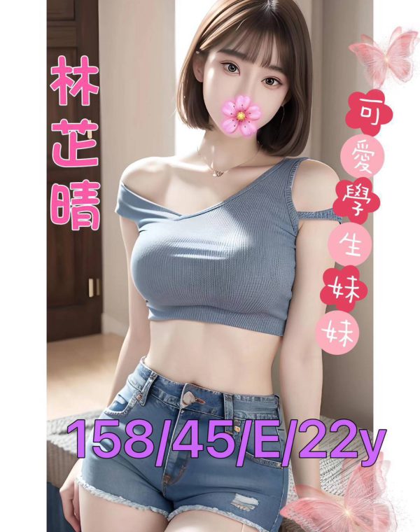 林芷晴