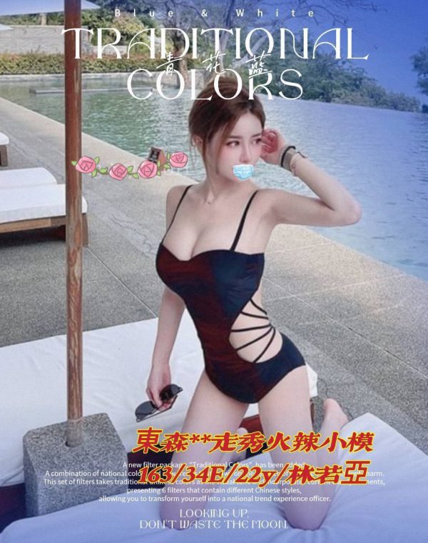 林若亞