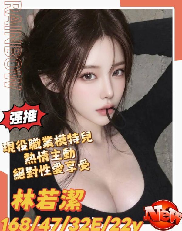 林若潔