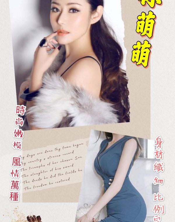 林萌萌