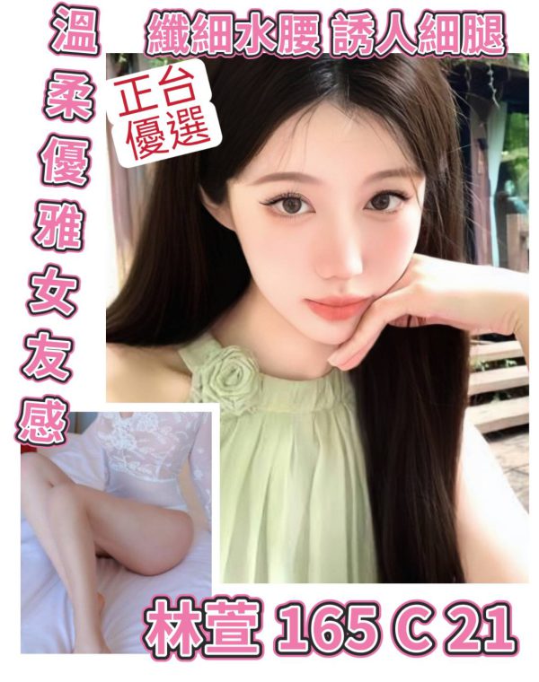 林萱