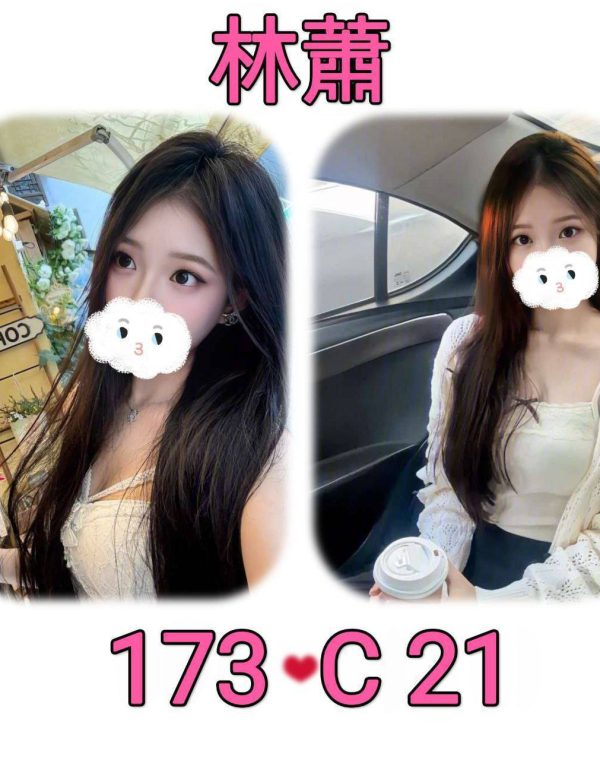 林蕭