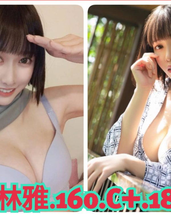 林雅