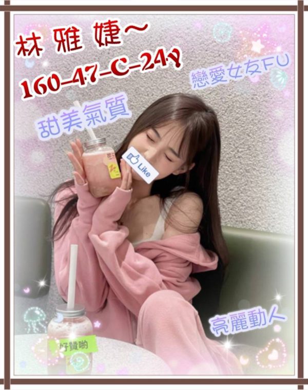 林雅婕