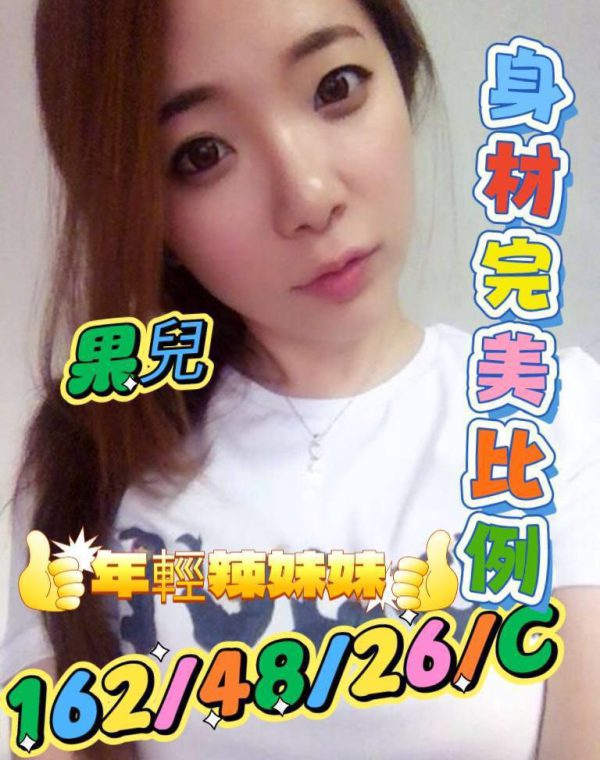 果兒