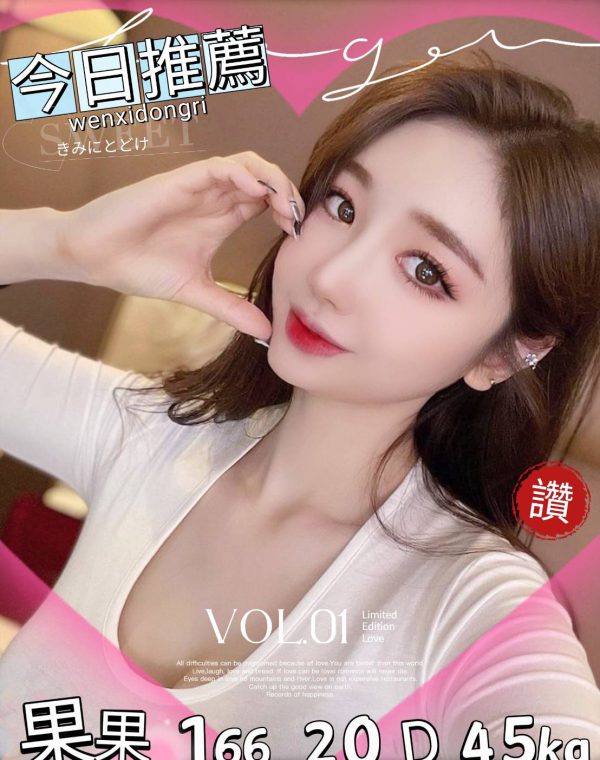 果果