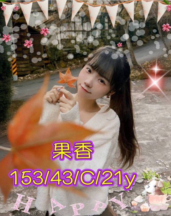 果香