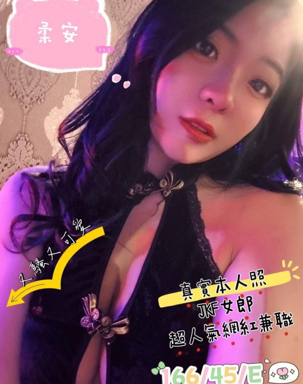 柔安