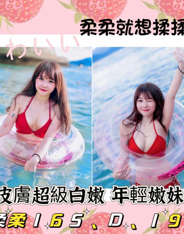 柔柔