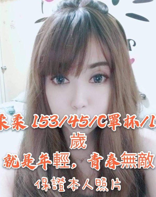 柔柔