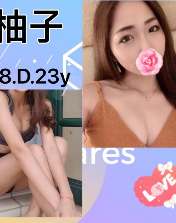 柚子