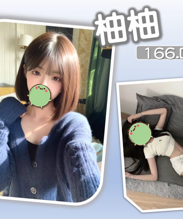 柚柚
