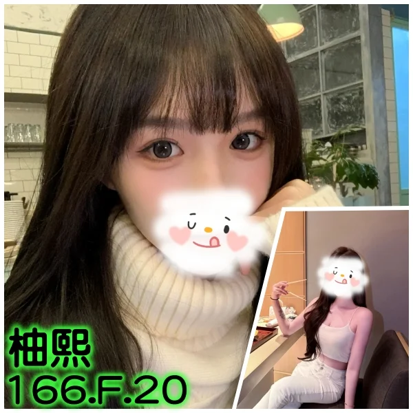 柚熙