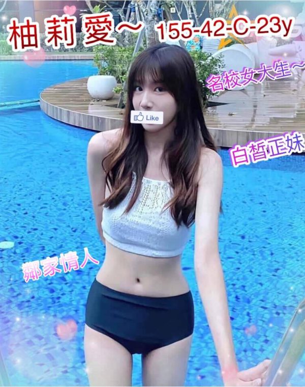 柚莉愛