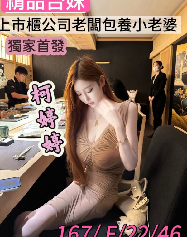 柯婷婷