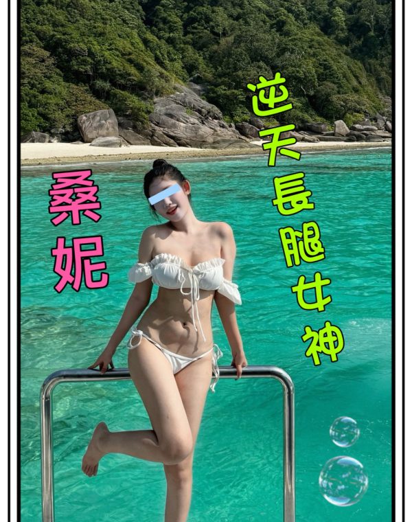 桑妮