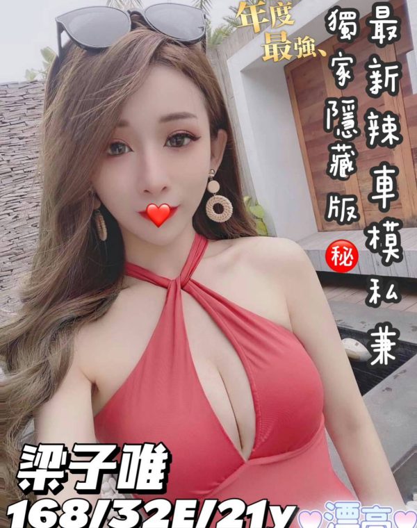 梁子唯