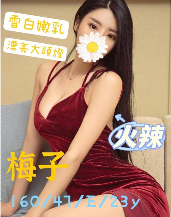 梅子