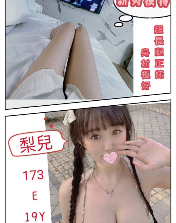 梨兒