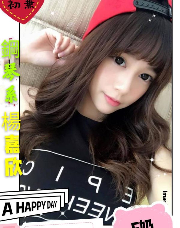 楊嘉欣