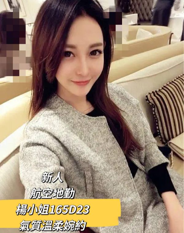 楊小姐