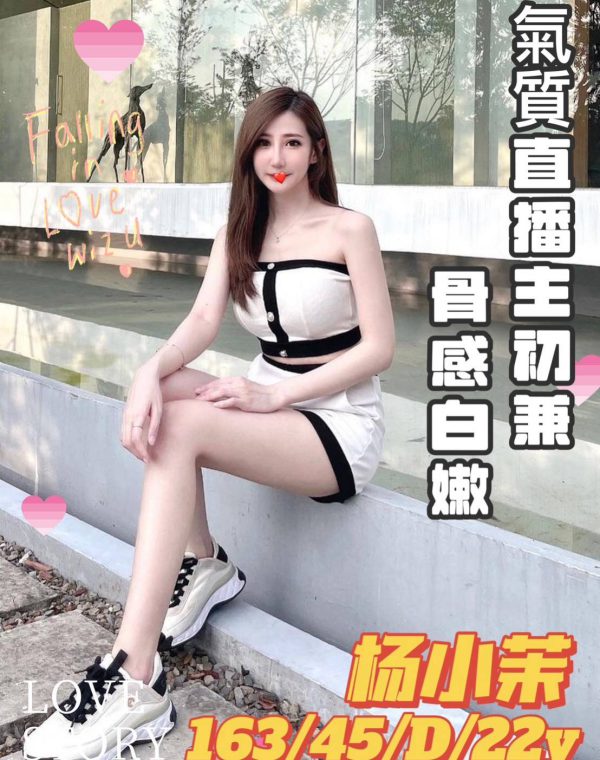楊小茉
