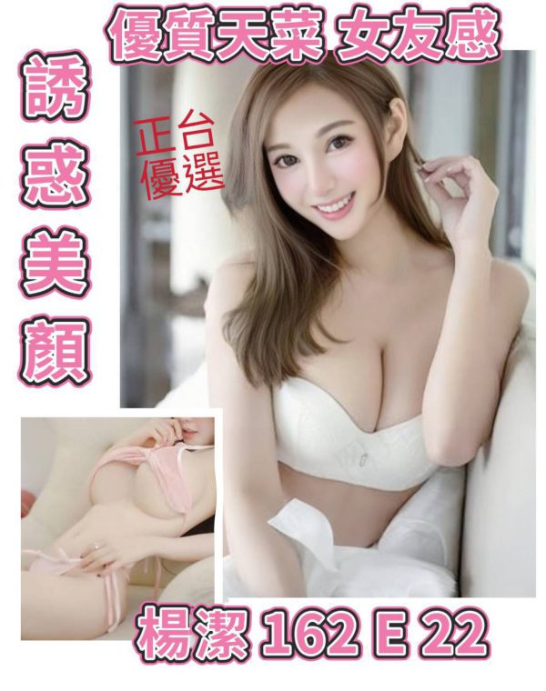 楊潔
